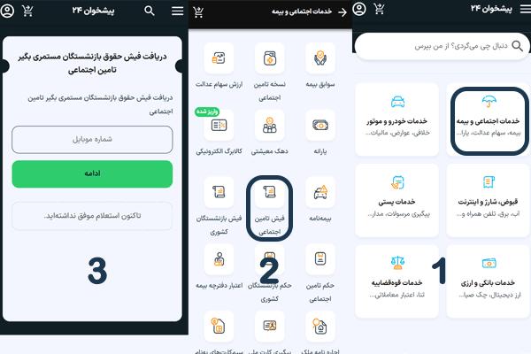 زمان واریز حقوق مهر بازنشستگان تأمین اجتماعی