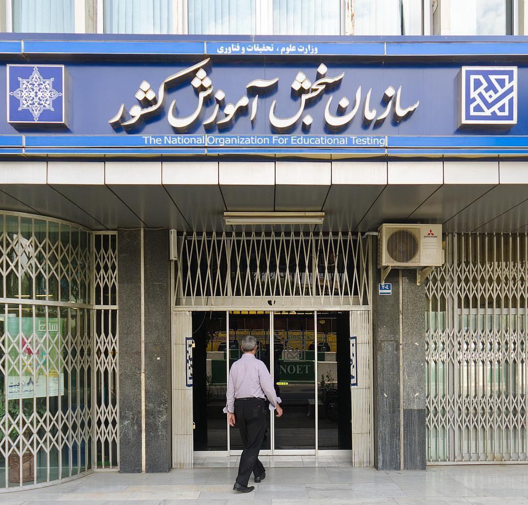 زمان انتشار کارنامه نهایی کارشناسی ارشد ۱۴۰۵ در سایت سازمان سنجش