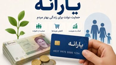 یارانه مهر ۱۴۰۵ چه زمانی واریز می‌شود؟ مبلغ و زمان پرداخت دهک‌ها