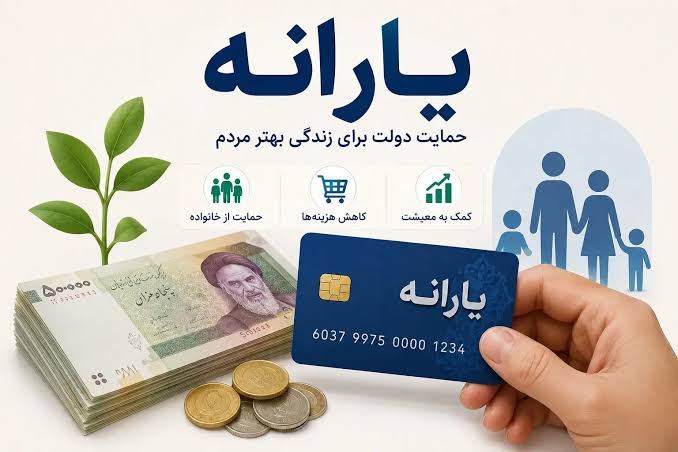 یارانه مهر ۱۴۰۵ چه زمانی واریز می‌شود؟ مبلغ و زمان پرداخت دهک‌ها