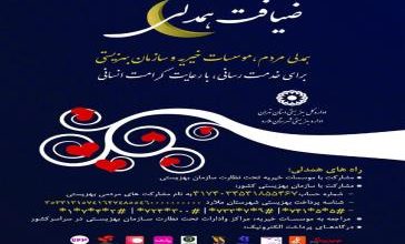 اداره بهزیستی ملارد آماده دریافت کلیه کمک های نقدی و غیر نقدی خیرین در ماه مبارک رمضان میباشد