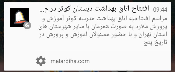 نمونه ارسال پوش نوتفیکیشن ملاردی ها