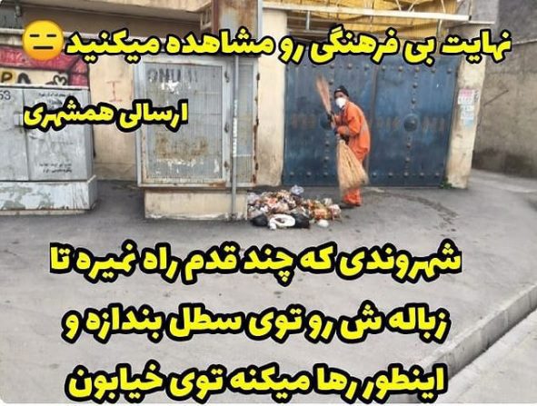 نهایت بی فرهنگی
