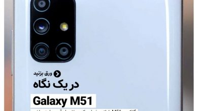 گوشی گلکسی M51 در یک نگاه
