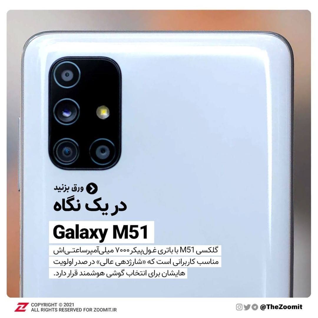 گوشی گلکسی M51 در یک نگاه